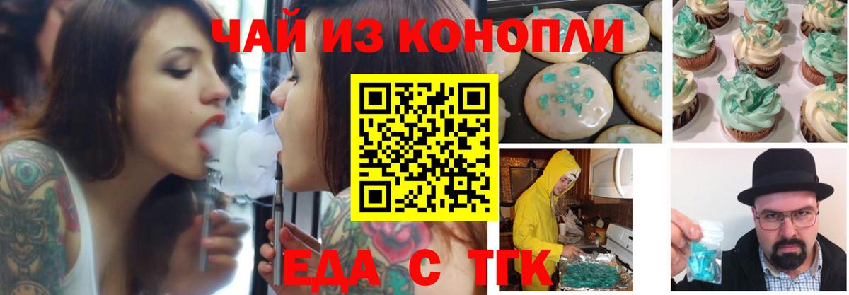 Печенье с ТГК конопля Батайск