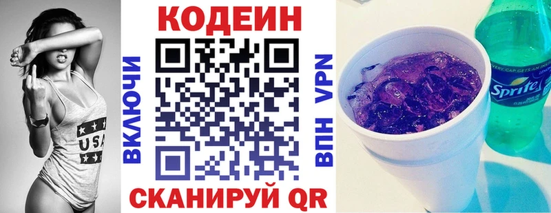 Кодеин Purple Drank  Батайск 