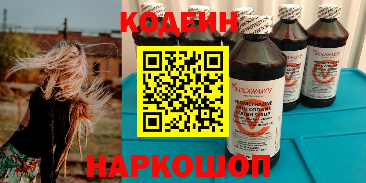 Codein Purple Drank  Codein Purple Drank  Батайск  Вход с VPN 