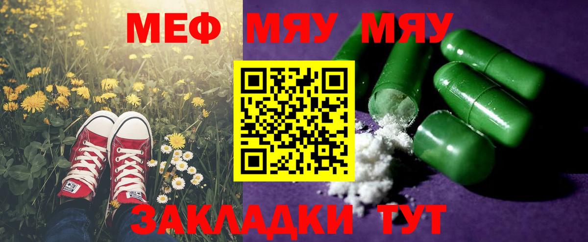 Меф мяу мяу кристаллы Батайск