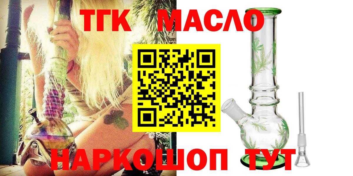 ТГК концентрат  Вход с VPN  Батайск 
